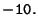 ${\tt -10.}$